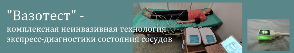 Вазотест